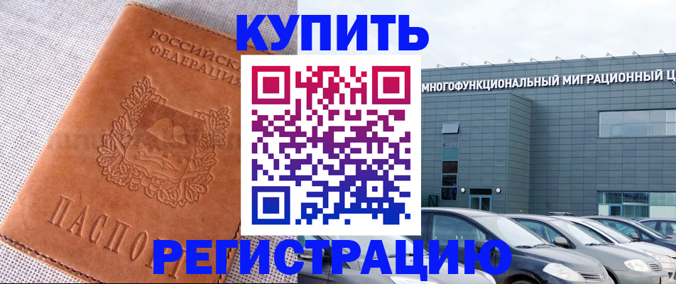 прописка законно в Челябинской области
