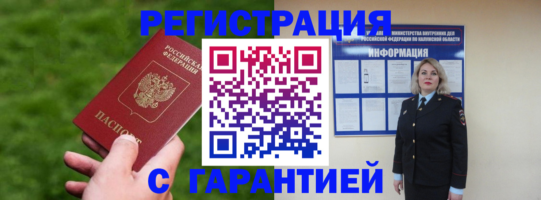 прописка в Челябинской области