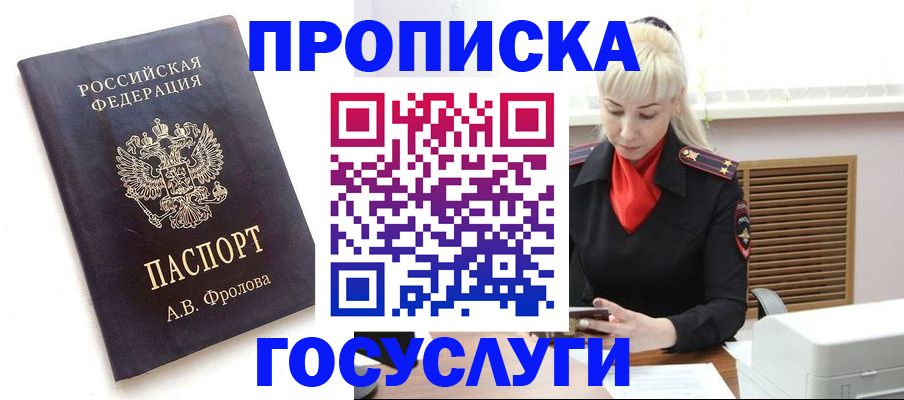 прописка для работы в Челябинской области